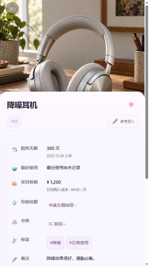 物品详情界面预览